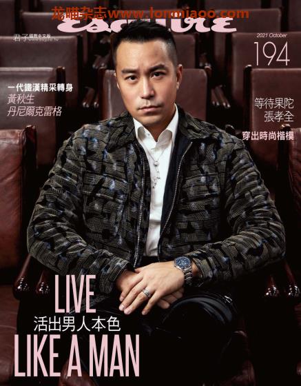 [台湾版]Esquire 时尚先生君子杂志 2021年10月刊